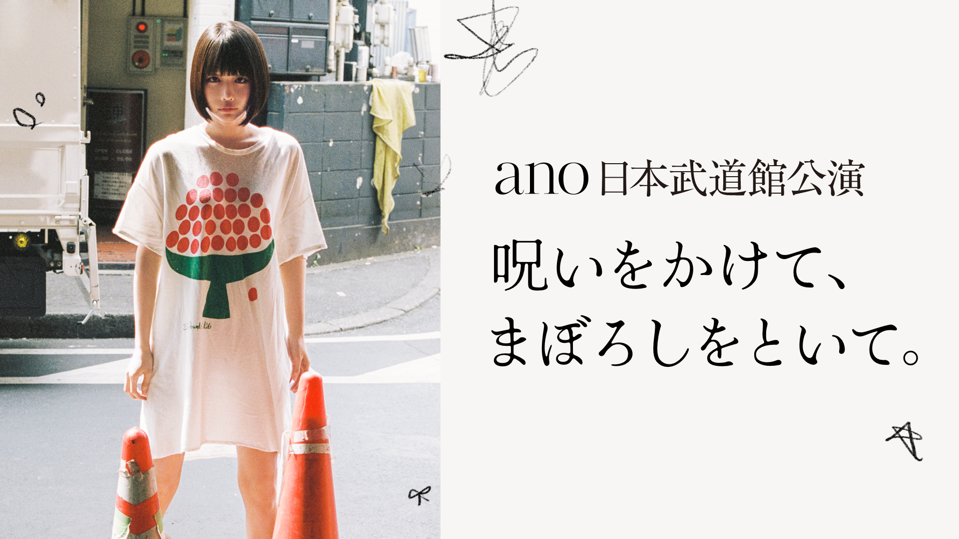 ano – 日本武道館公演「呪いをかけて、まぼろしをといて。」