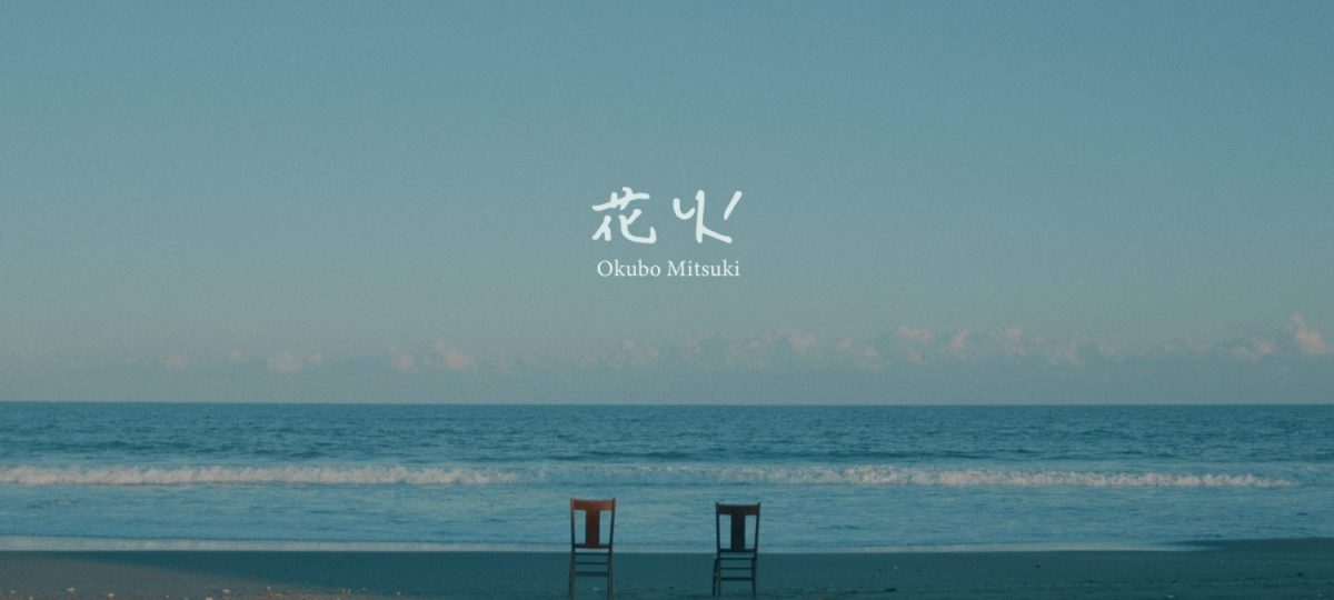 Okubi Mitsuki – 花火