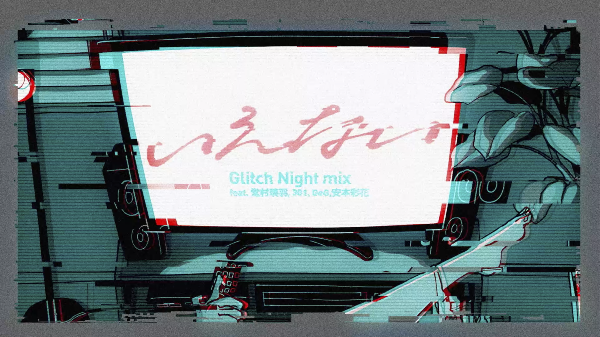 MAISONdes – 【Re:301】 [feat. 堂村璃羽, 301, GeG, 安本彩花] いえない (Glitch Night mix)